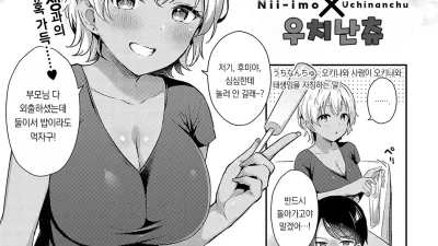 새 여동생×우치난츄