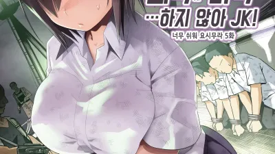 무인도 JK! 너무 쉬워 요시무라! 5